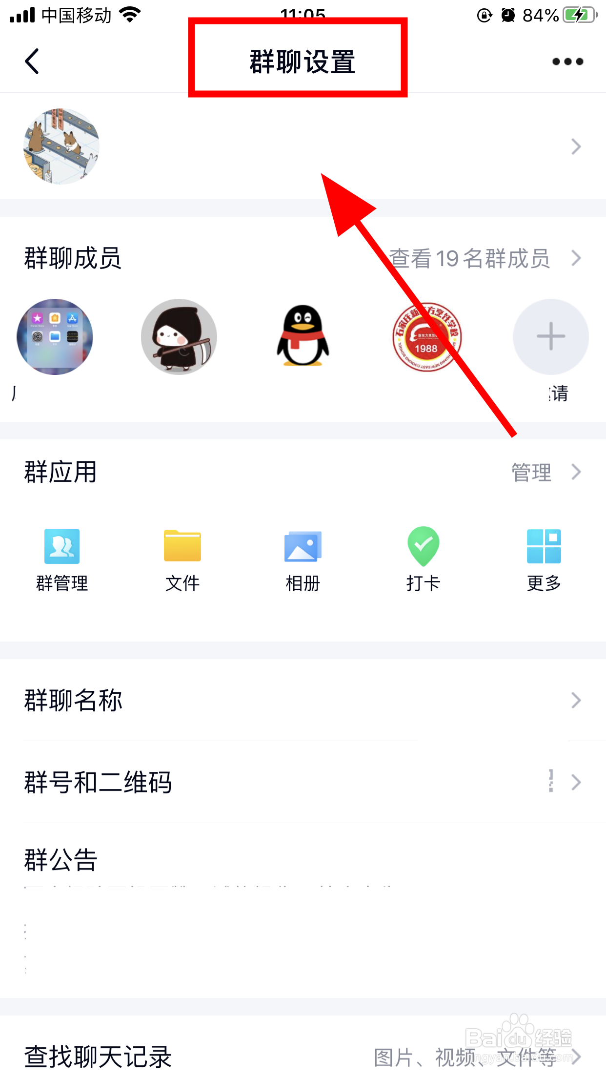 QQ群内怎么禁止成员匿名聊天,关闭匿名聊天功能?