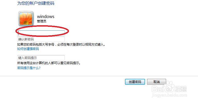 Windows7如何设置开机密码