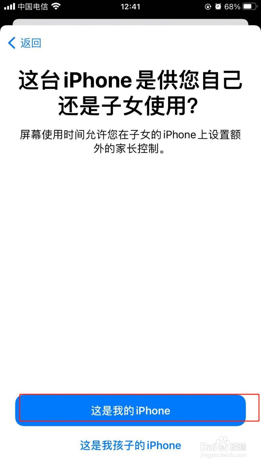 打开iPhone屏幕使用时间功能的方法