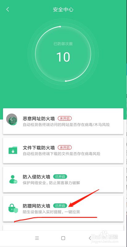 wifi如何開啟防蹭網防火牆?