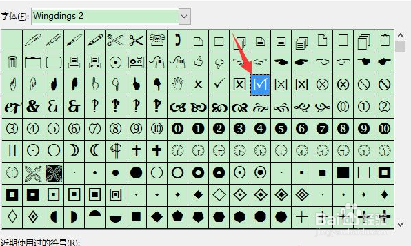 方框点击一下打√怎么设置