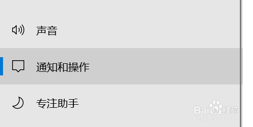 电脑如何关闭应用的推送和通知？