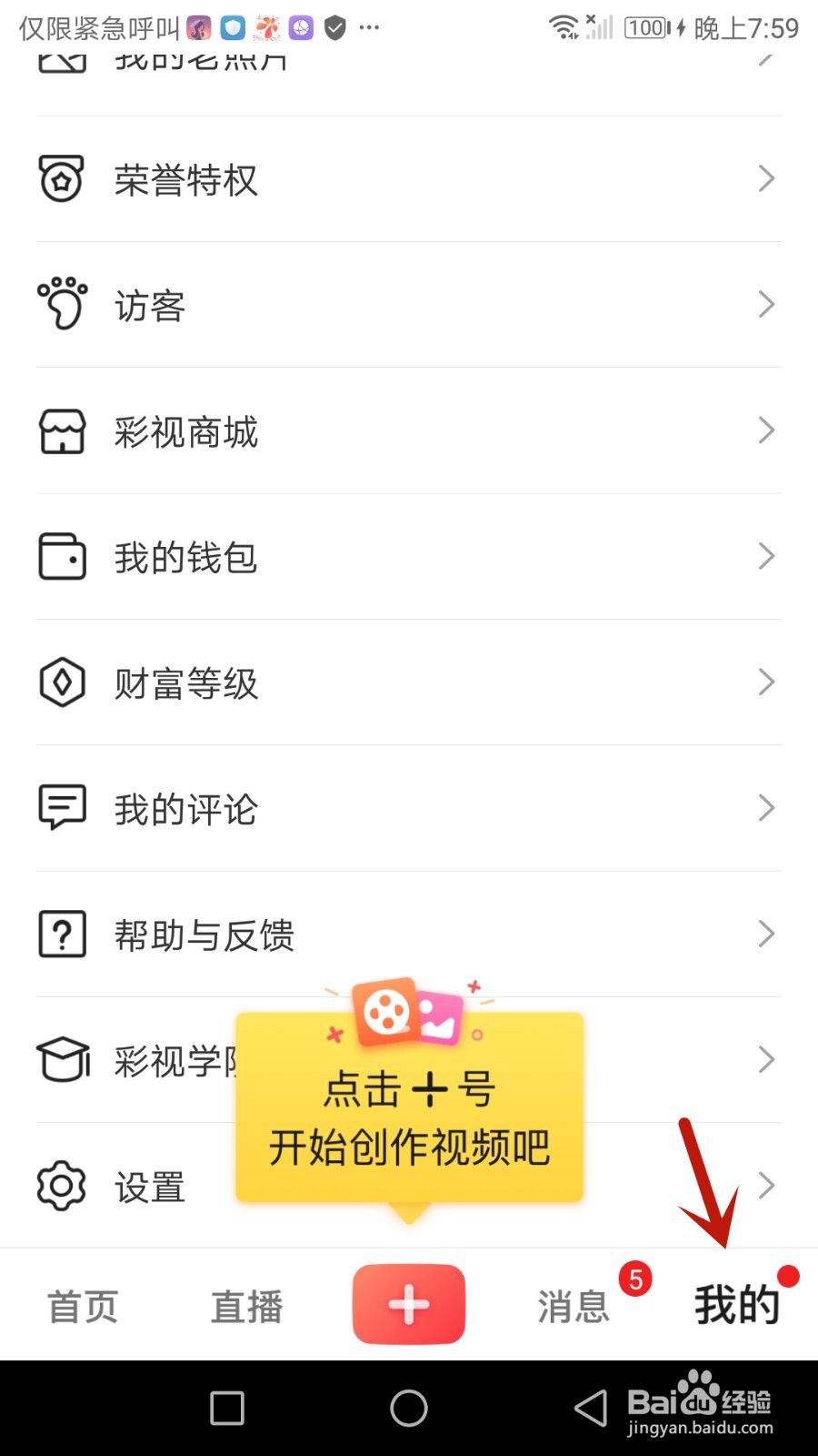 彩视如何设置官方推荐直播提醒