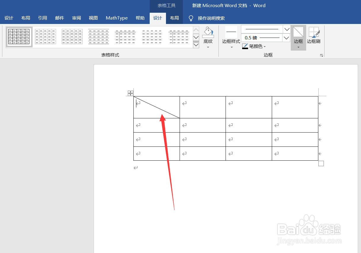 Word怎样在表格中添加斜线