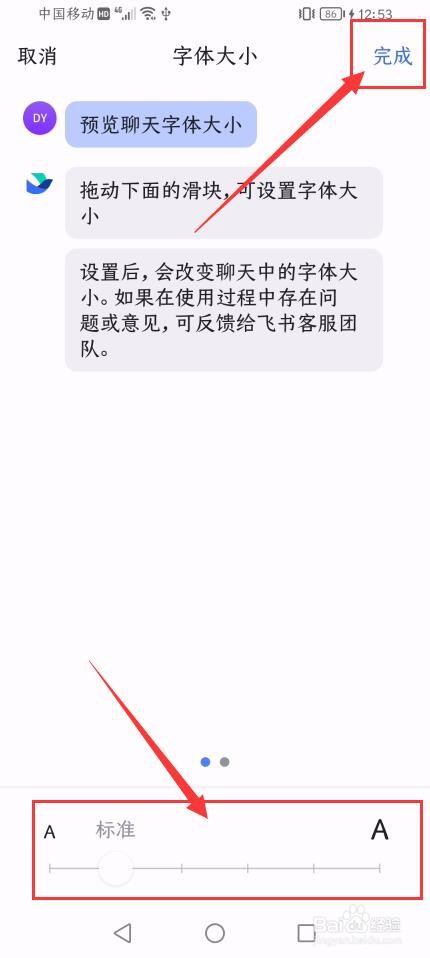 飞书App如何调整界面字体大小？