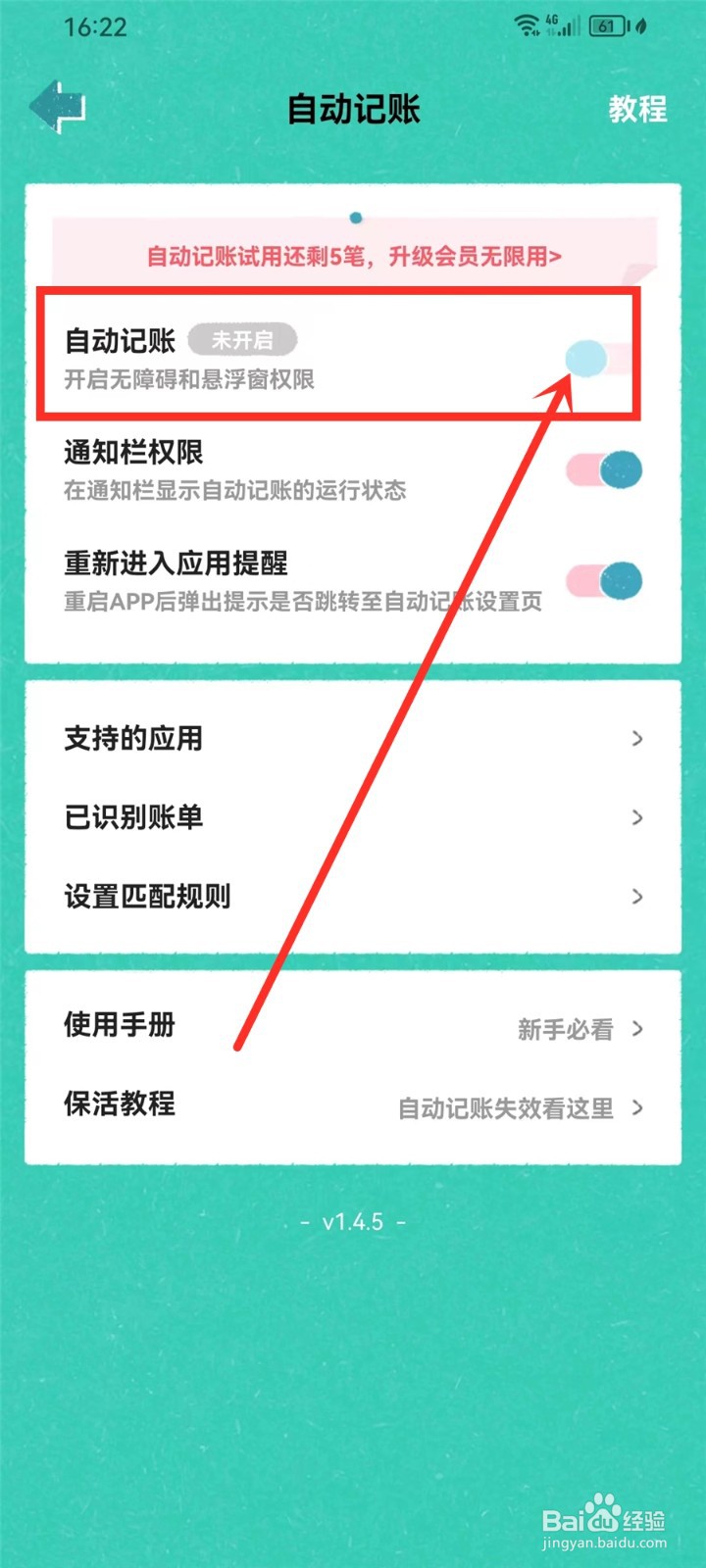 阿柴记账app自动记账怎么关闭