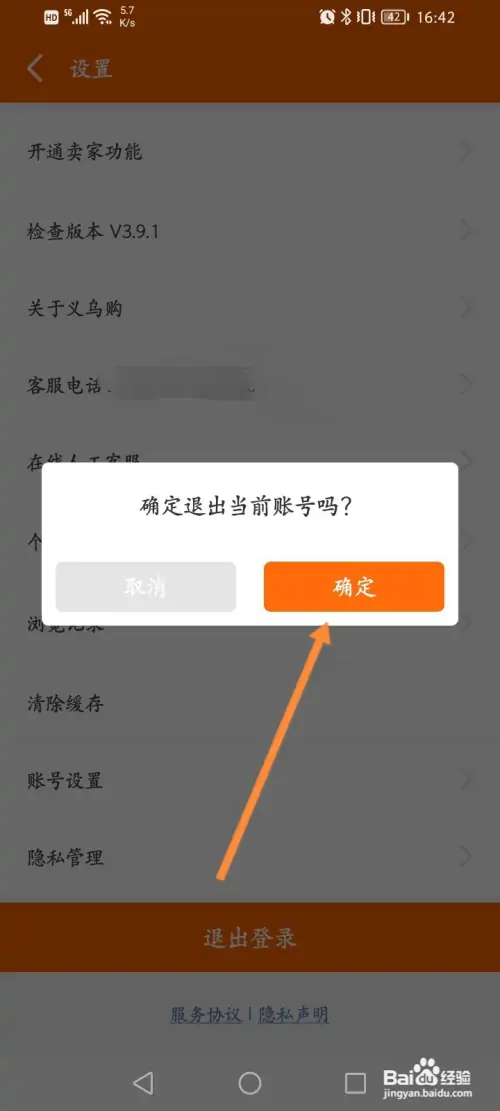 义乌购软件在哪退出登录