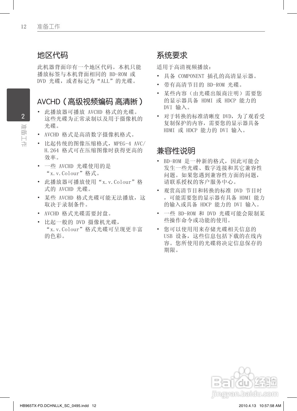 LG HB965TX家庭影院使用说明书:[1]