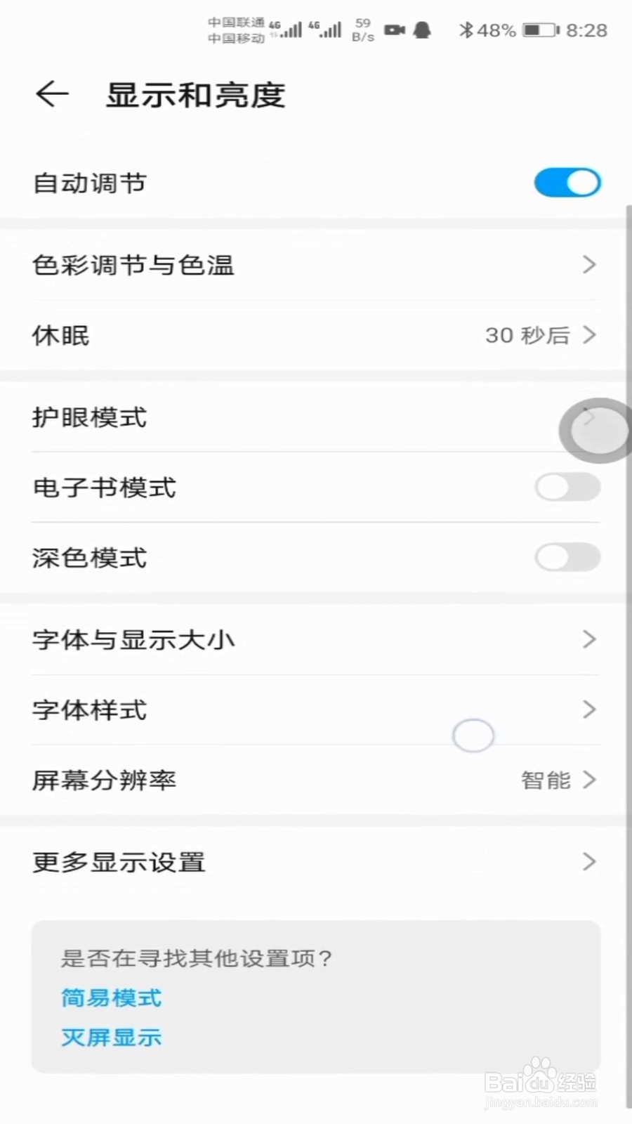 荣耀30pro简易模式怎么设置
