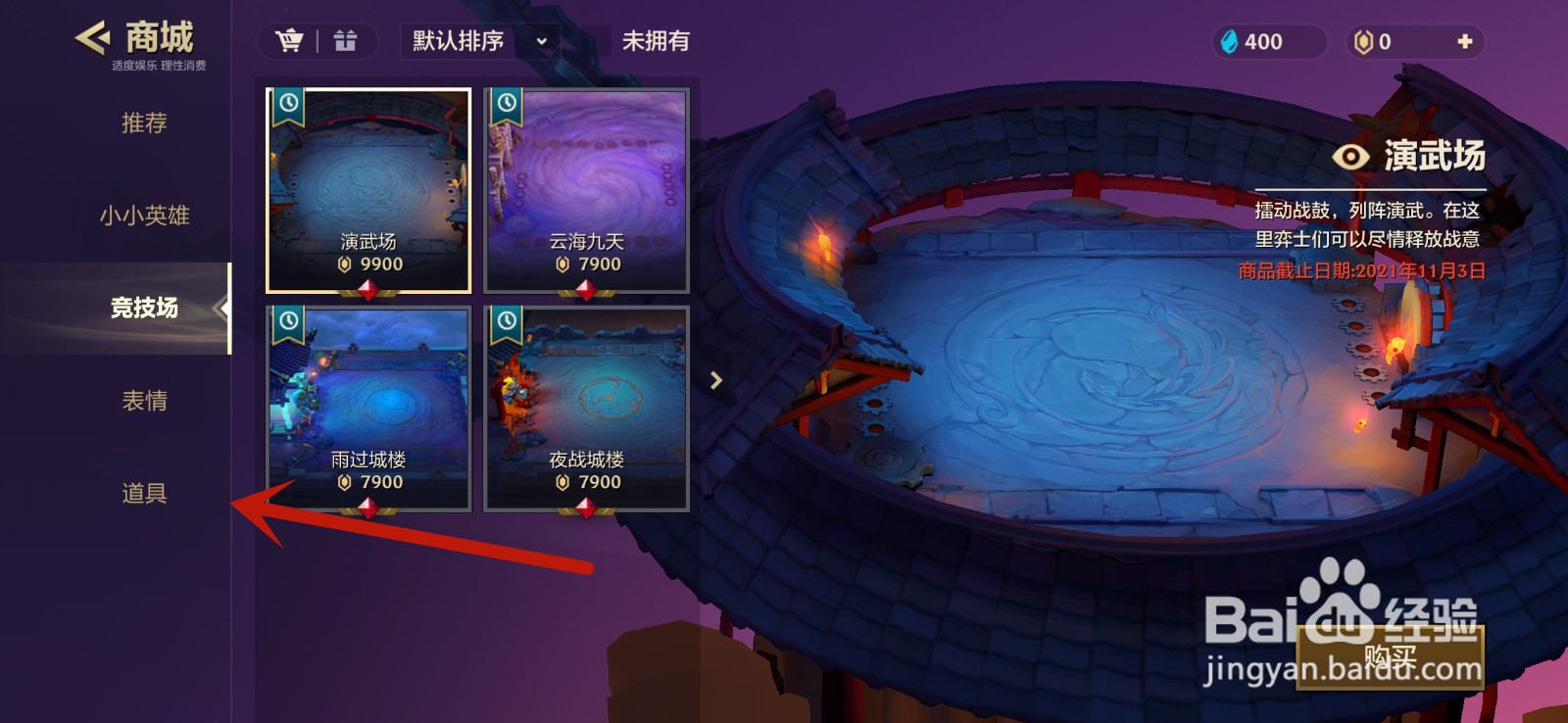 金铲铲之战怎么获得企鹅羽饰骑士蛋