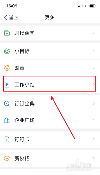 钉钉怎么生成工作小结