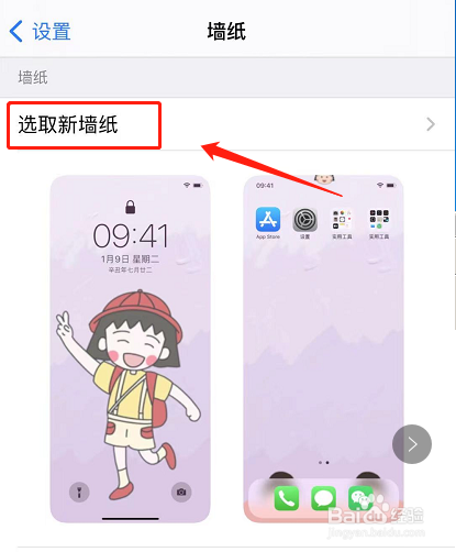 iPhone手机怎么更换主题