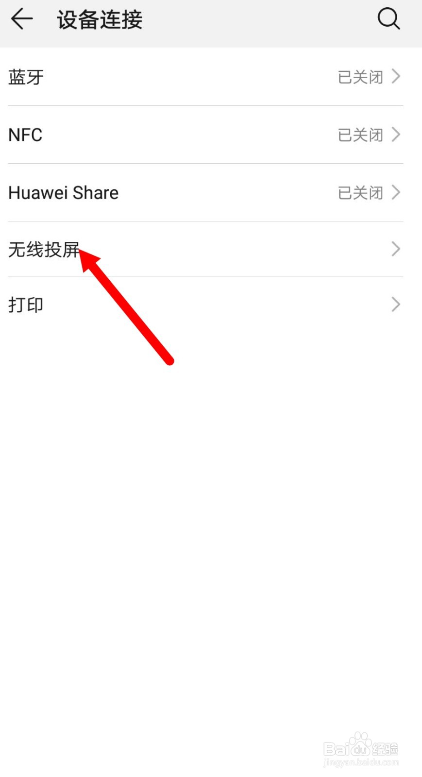 华为手机怎么开启无线投屏