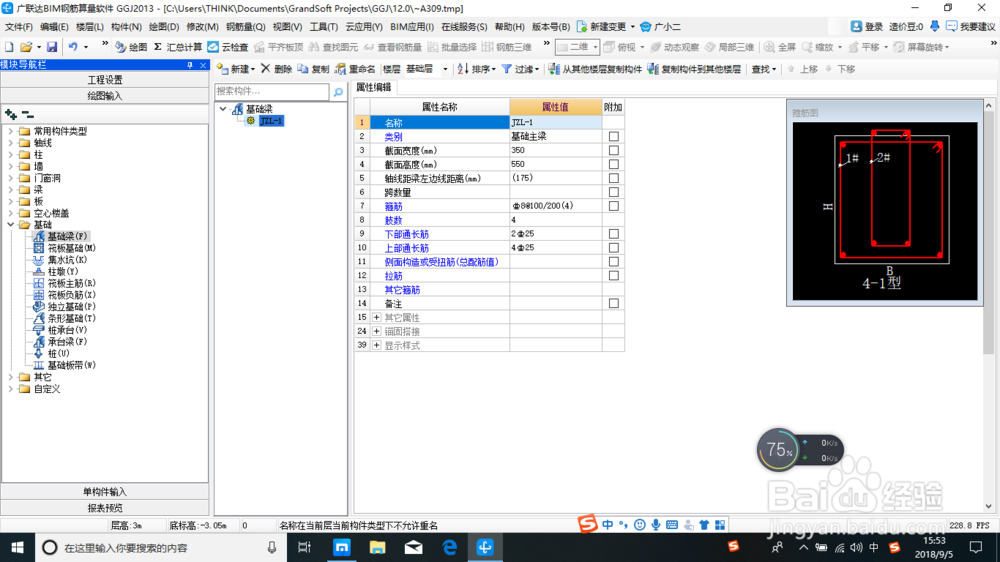 建筑工程钢筋算量之基础梁
