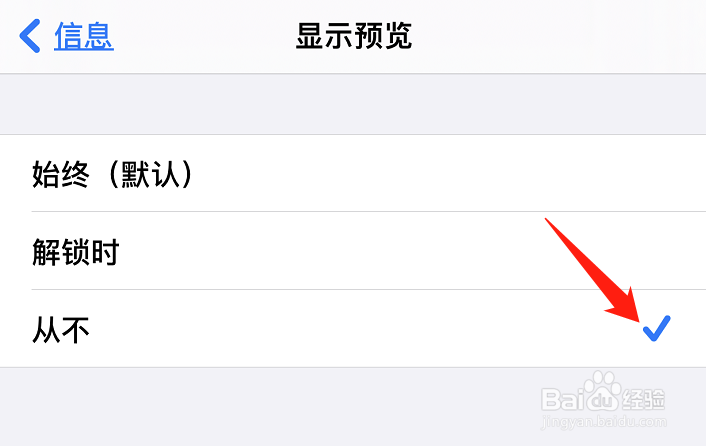 苹果信息不显示内容怎么设置