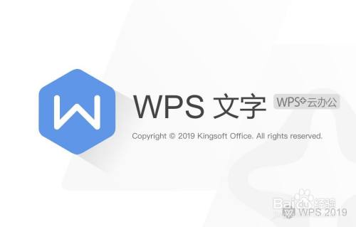 WPS2019启动很慢解决方法