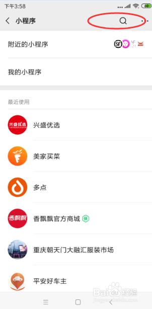 怎样在微信上用“京东小程序”购物