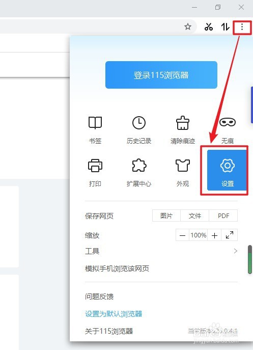 115浏览器软件如何清除缓存的图片和文件