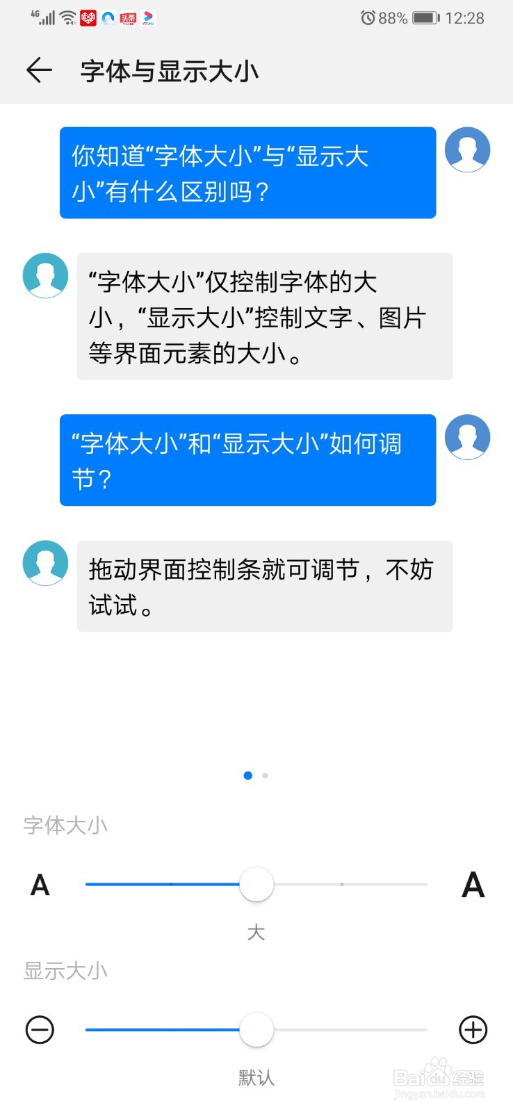 华为P30 Pro怎么调节字体和显示大小