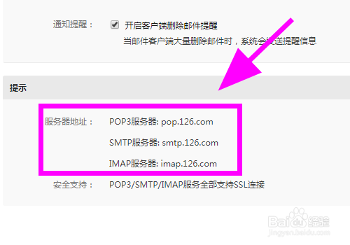 网易126邮箱怎么查看POP3/SMTP/IMAP服务器地址?