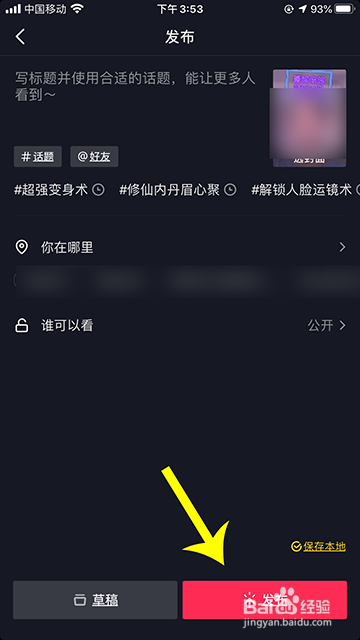 抖音测测你的魅力值怎么拍