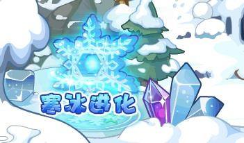 洛克王国"饮雪狂兽"怎么超进化