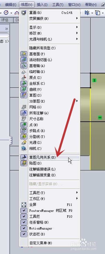 solidworks草图中的几何关系怎样隐藏-两种方法