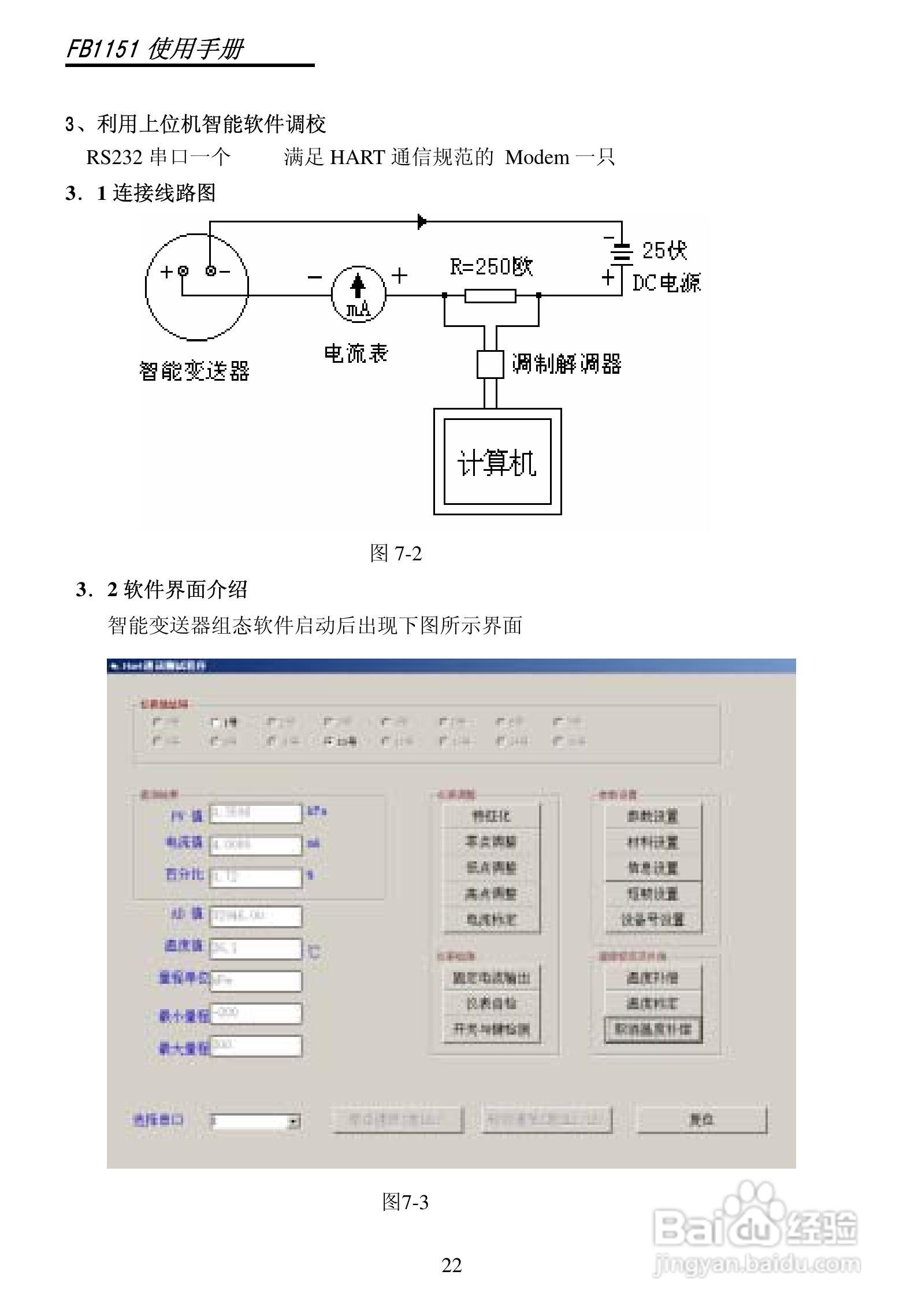 FB1151智能电容式压力/差压变送器使用说明书:[3]