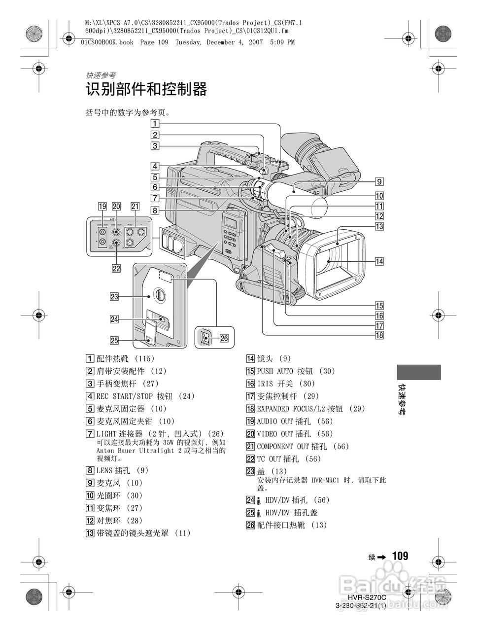 HVR-S270C HDV肩扛式高清数字摄录一体机用户手册:[11]
