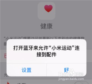 小米手环怎么连接iphone