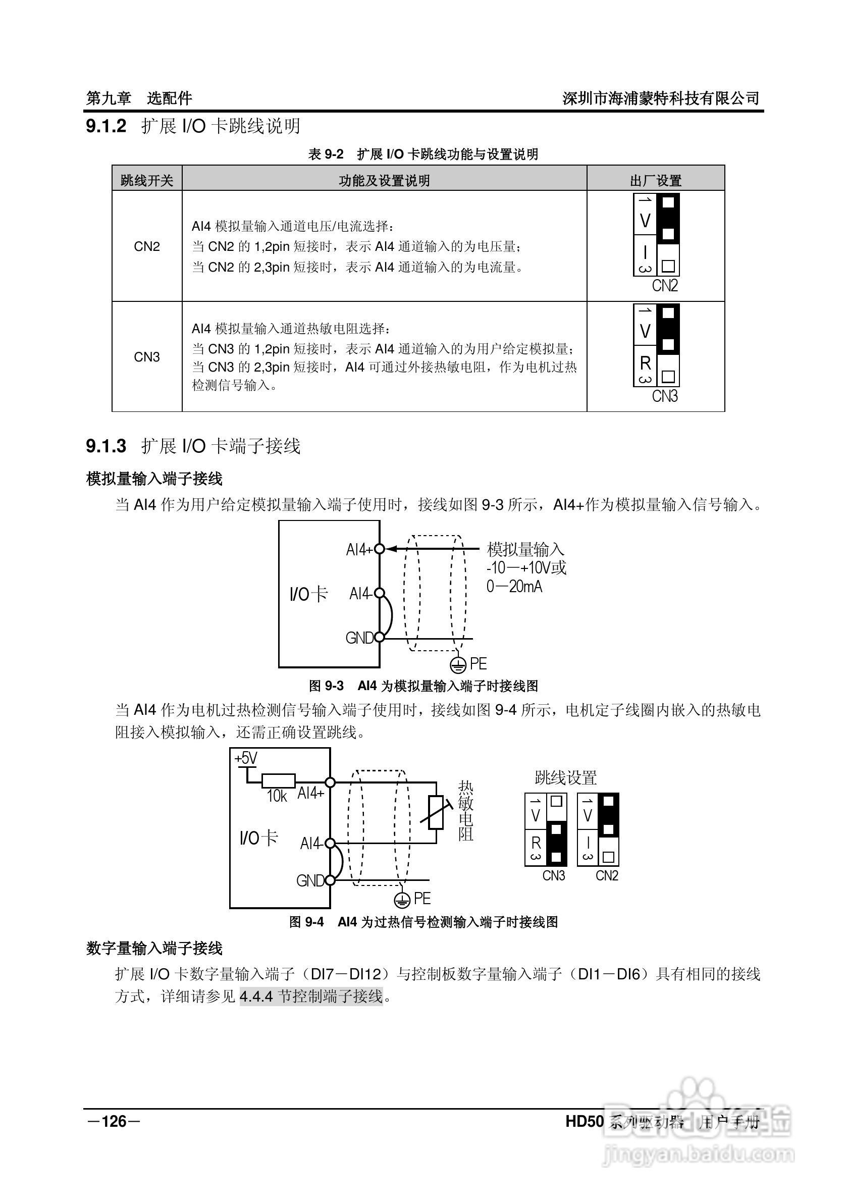 海浦蒙特HD50-6T400G高性能矢量控制驱动器用户手册:[14]