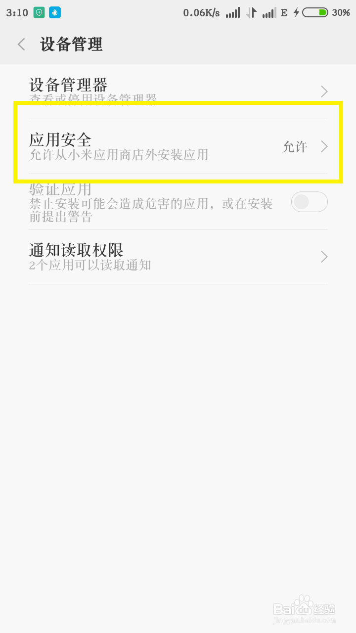 红米手机怎么取消软件安装提醒