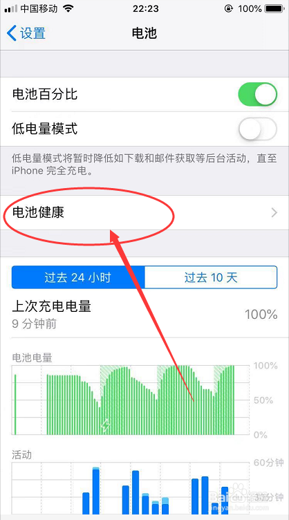 iPhone手机怎么查看电池寿命，你是否该换电池了