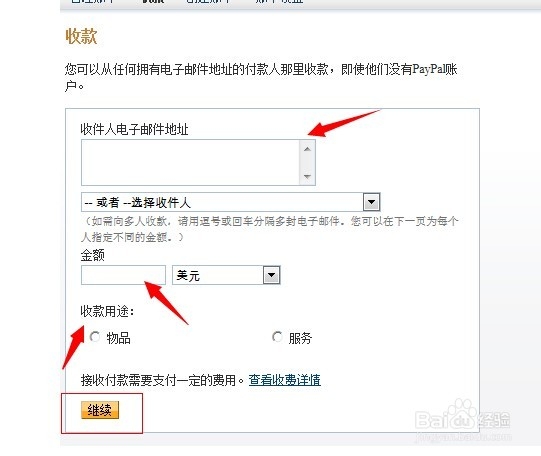 paypal怎么用来收款