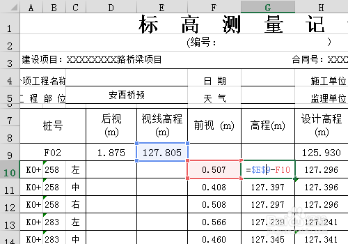 怎么做一个自动计算的标高测量记录表