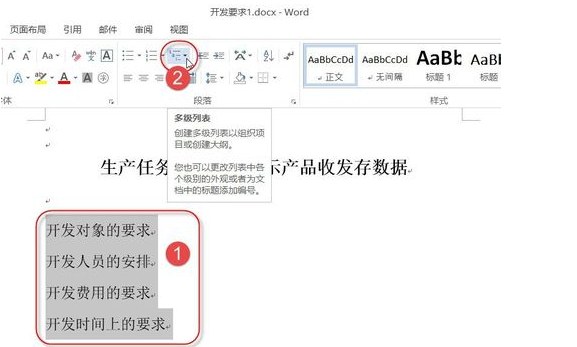 WORD中如何自动生成多级编号