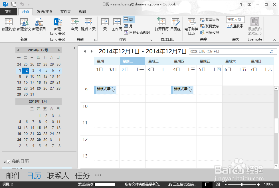 outlook：[7]outlook2013怎么设置日历