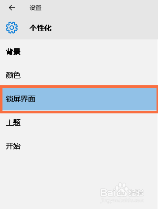WIN10如何设置屏幕保护程序