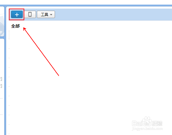 如何给QQ邮箱添加联系人