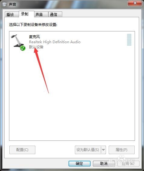 Win7如何设置麦克风