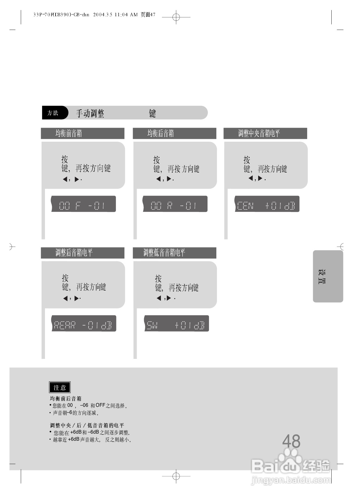 三星HT-DB390家庭影院使用说明书:[3]