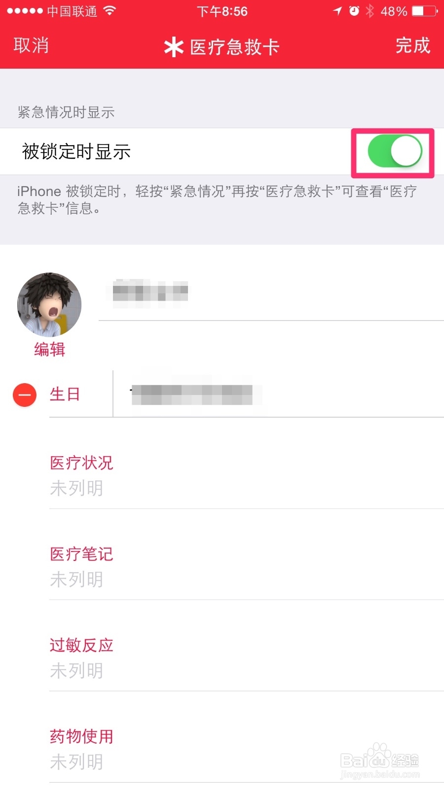 如何使用iOS8上的健康中的“紧急医疗卡”