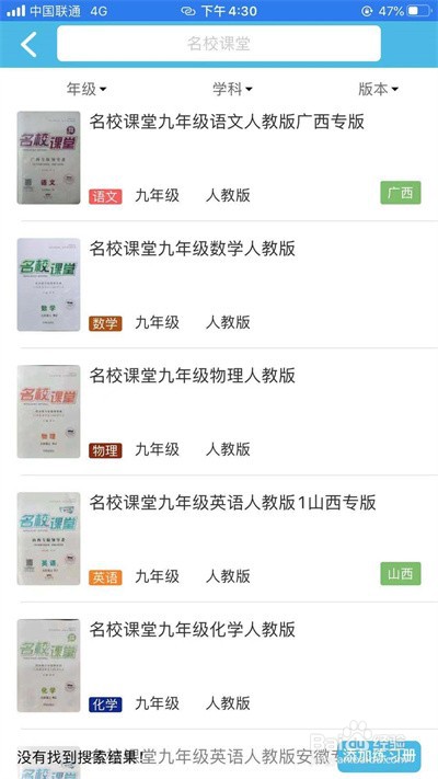 作业精灵练习册怎么添加
