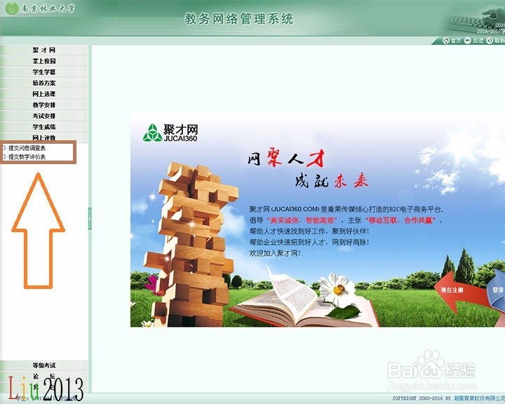 教务网怎么对教师进行评教？