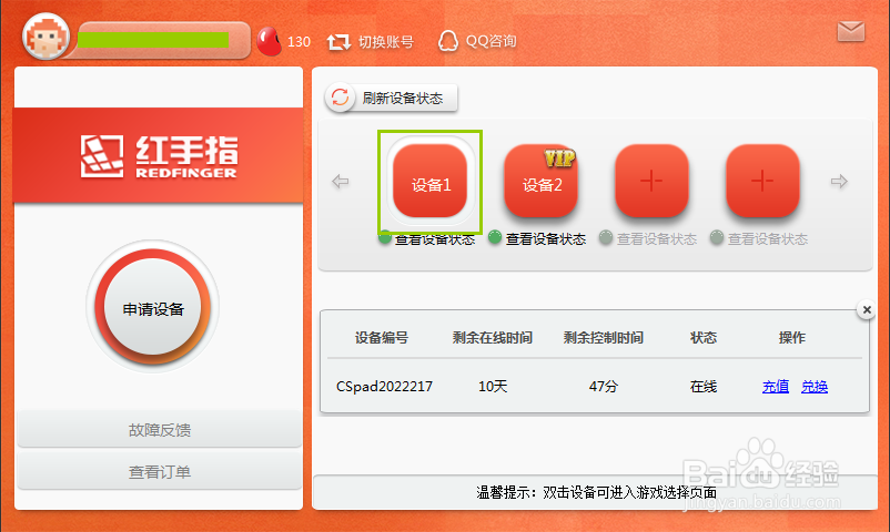 PC端红手指手游助手离线挂机操作指南
