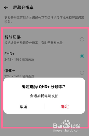 一加9pro分辨率如何设置？