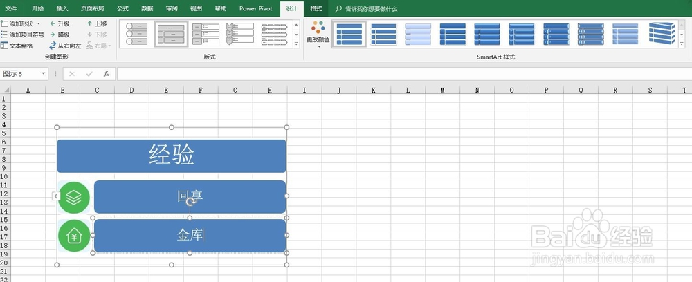 excel2016如何创建SmartArt图片重点列表2