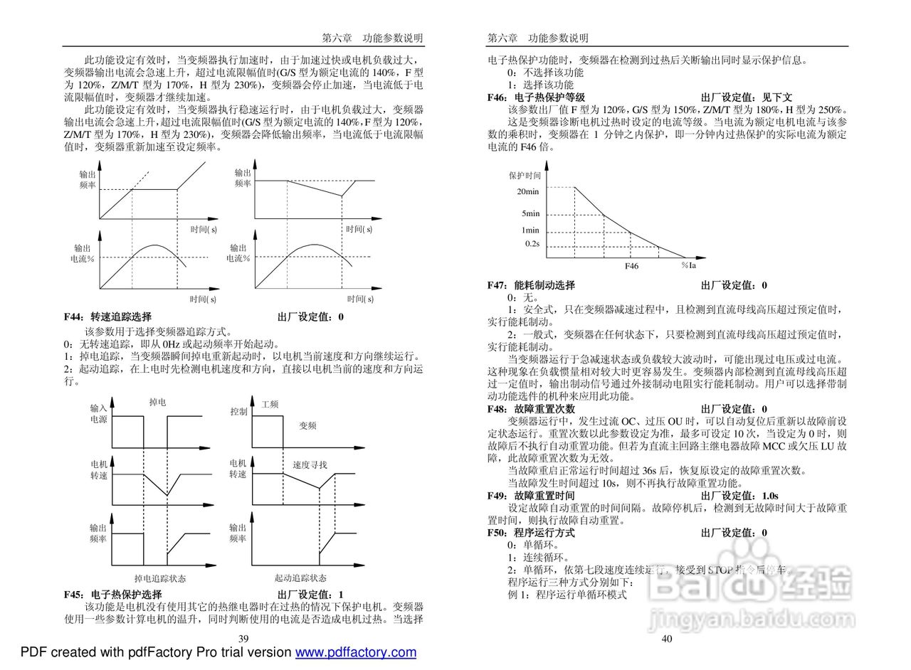 普传PI7660系列变频器使用说明书:[3]