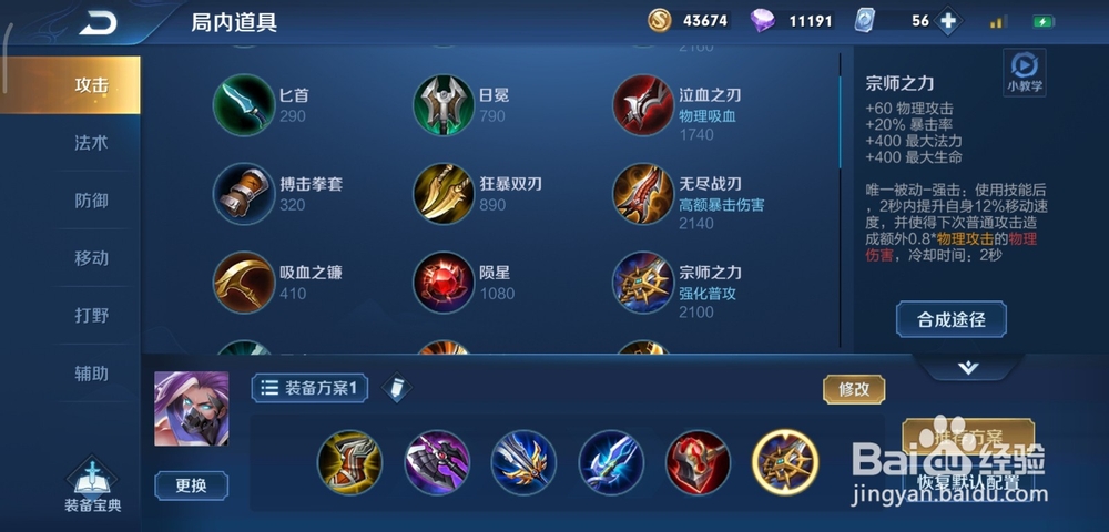 王者荣耀辅助骚然流兰陵王怎么出装