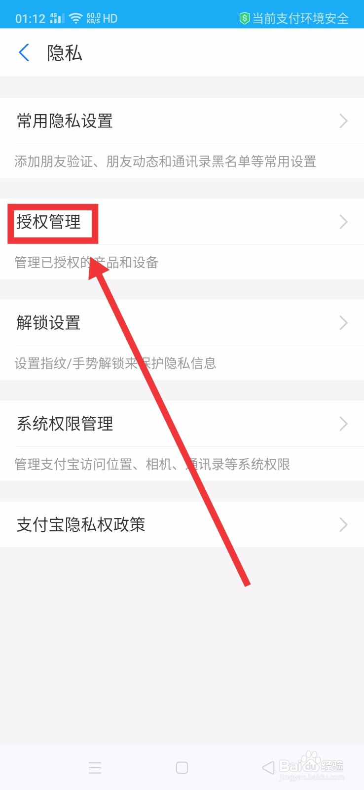 如何解除支付宝对“趣头条”的授权管理